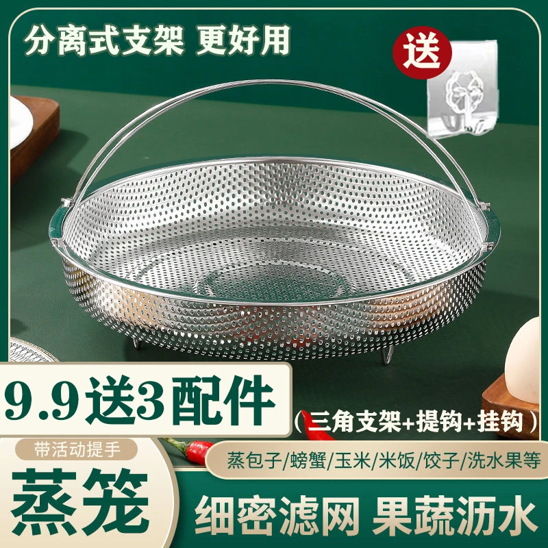 抢！送3配件】不锈钢手提蒸笼家用沥水篮蒸架沥水隔水蒸格多用好物