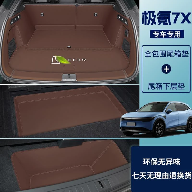 25款极氪7x后备箱垫全包围改装饰配件汽车用品zeekr分段尾箱好物