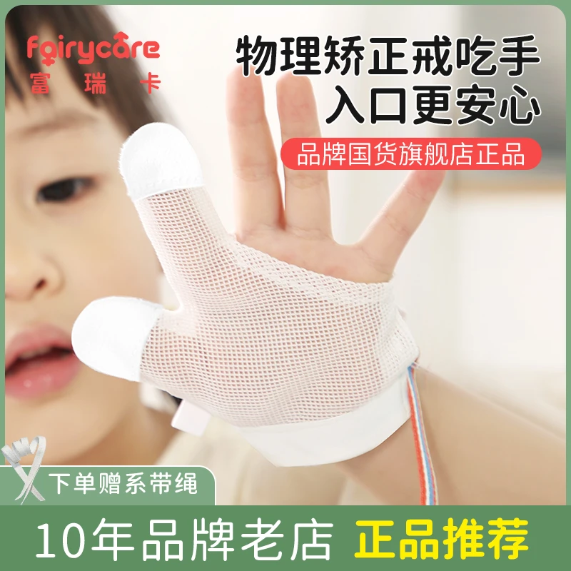 戒掉孩子咬指甲吃手15年品牌戒吃手手套防吃手神器苦甲水怎么戒掉