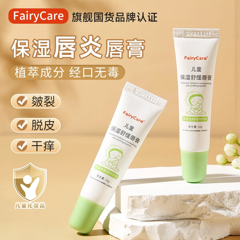 富瑞卡唇炎唇膏儿童防舔咬嘴唇宝宝润唇专用舒缓干裂口角保湿脱皮