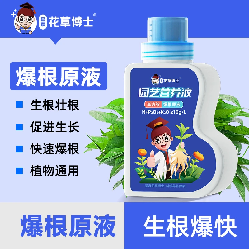 花草博士爆根原液植物通用型水培专用改善黄叶生根壮根植物专用肥