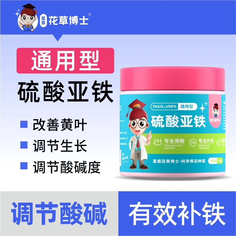 星宸花草博士硫酸亚铁调节酸性土壤改善黄叶有效补铁促进光合肥