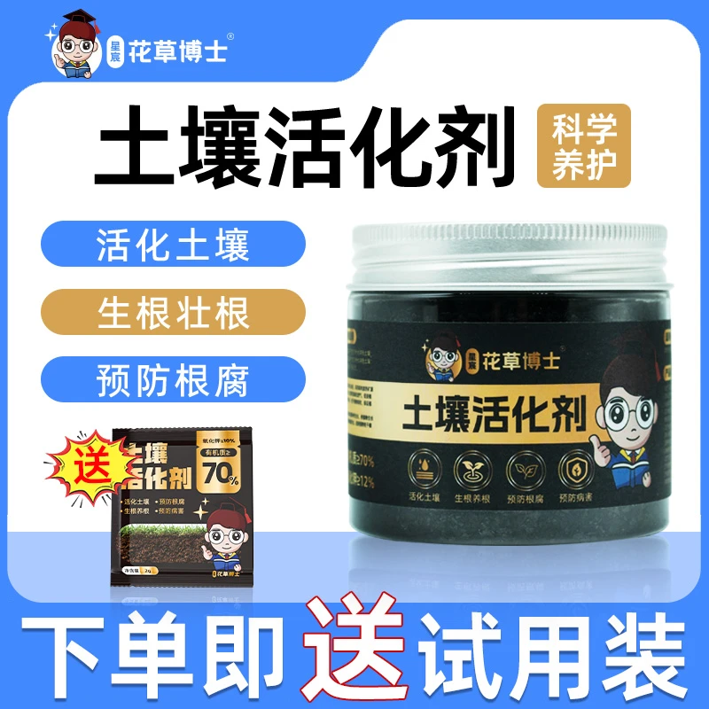 星宸花草博士土壤活化剂矿源黄腐酸钾花卉植物适用肥料调节酸碱肥