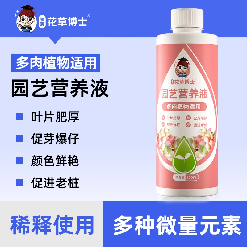 多肉营养液适用肥花肥料肉肉植物浓缩家用盆栽水溶肥