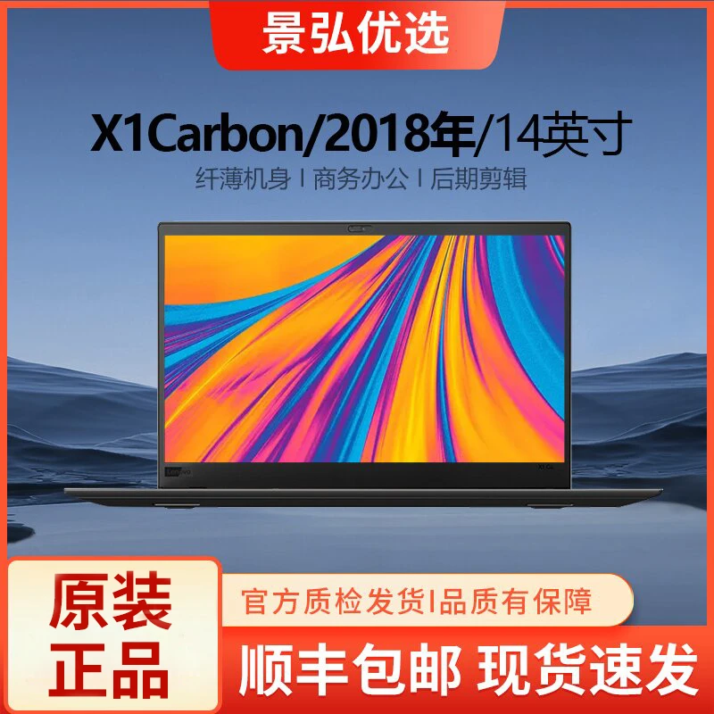9新 ThinkPad X1 Carbon2018 黑标旗舰总裁本 经商二手笔记本电脑