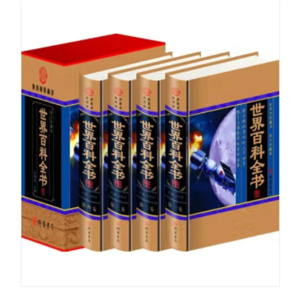 世界科全书（小插盒） 王艳军 9787512006492