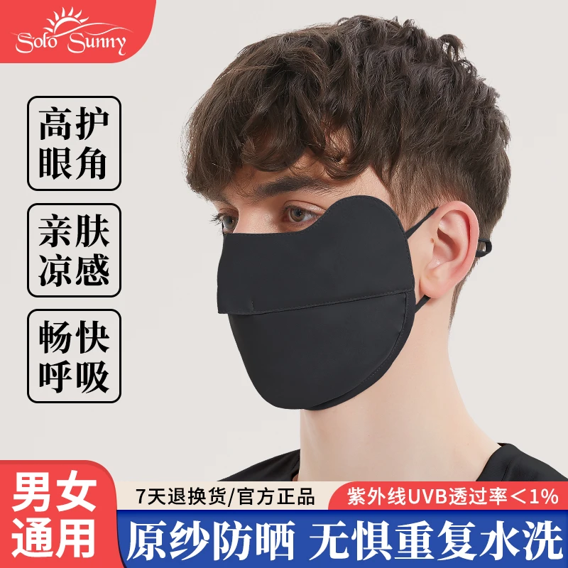 Solo Sunny防晒口罩防紫外线夏季男士冰丝薄款加大户外骑行遮阳女