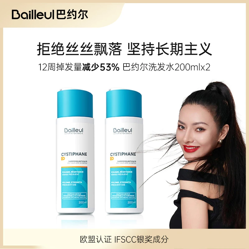 【玫瑰专属】巴约尔（BAILLEUL）法国小白管 防脱固发 洗发水200ml