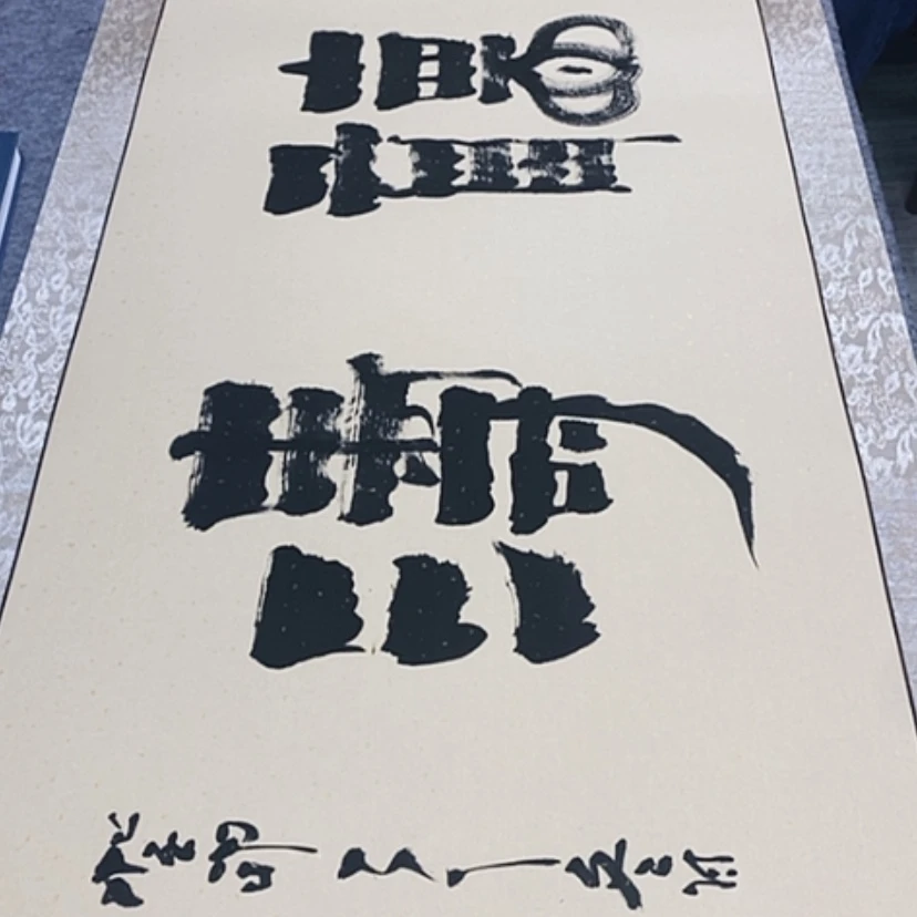 【闪购商品】书法杨老师