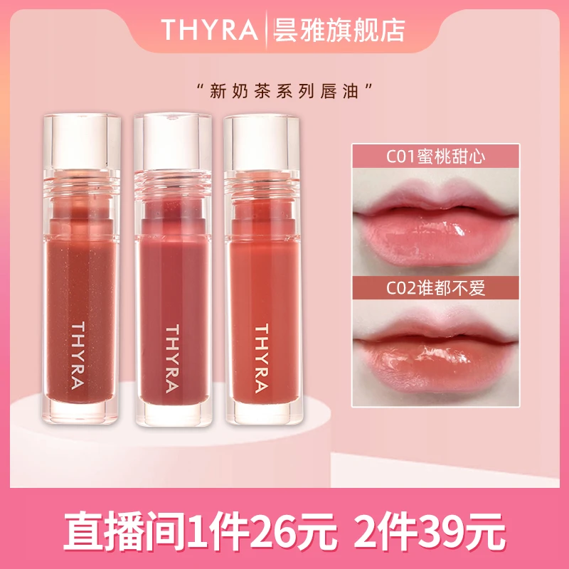 【粉丝专享】Thyra/昙雅唇油水光清透玻璃唇滋润透明镜面唇釉