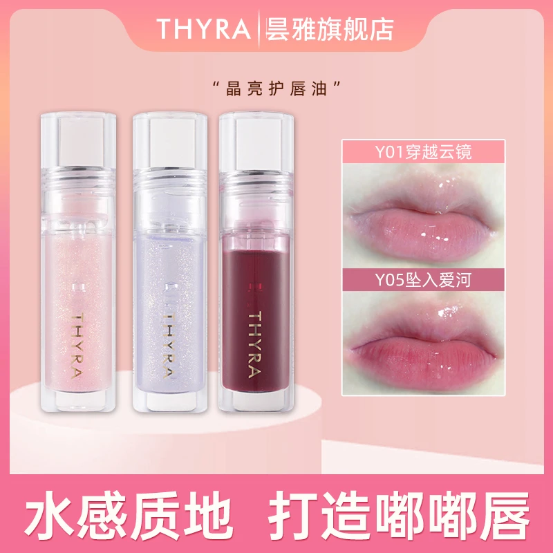Thyra/昙雅晶亮护唇油水光玻璃唇唇釉女滋润透明唇蜜镜面学生