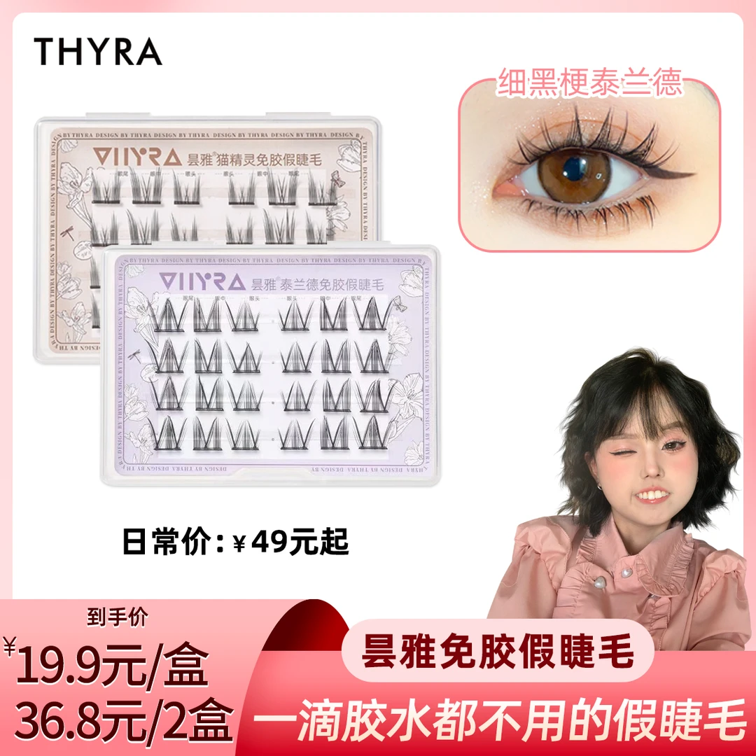 【小兔牙专属】昙雅三部曲免胶假睫毛随身装便携自然新手素颜猫精灵