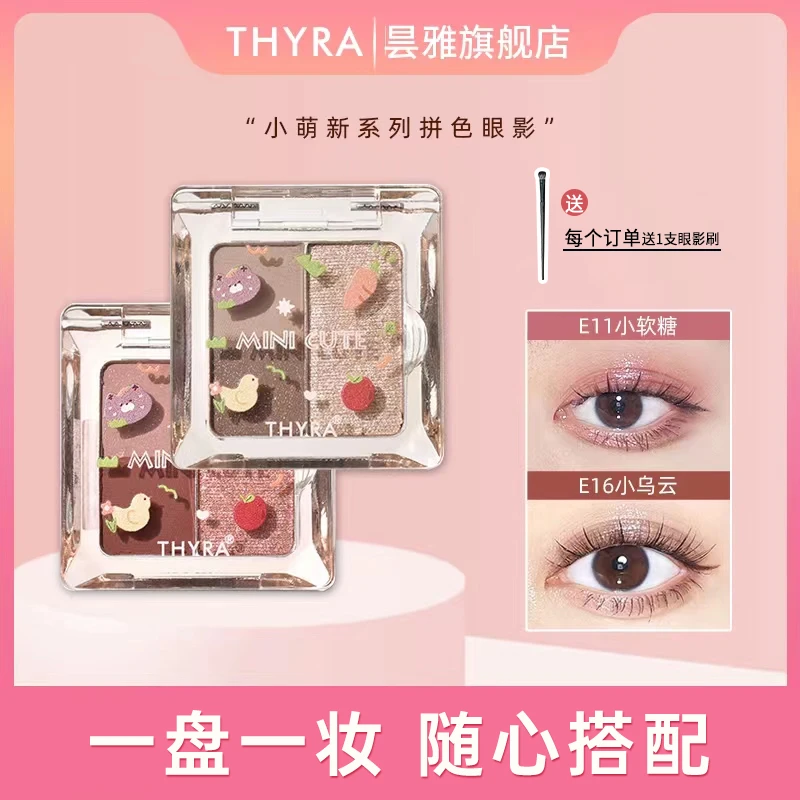 小萌新新色来袭！Thyra昙雅小萌新眼影盘网红日常大地色哑光卧蚕