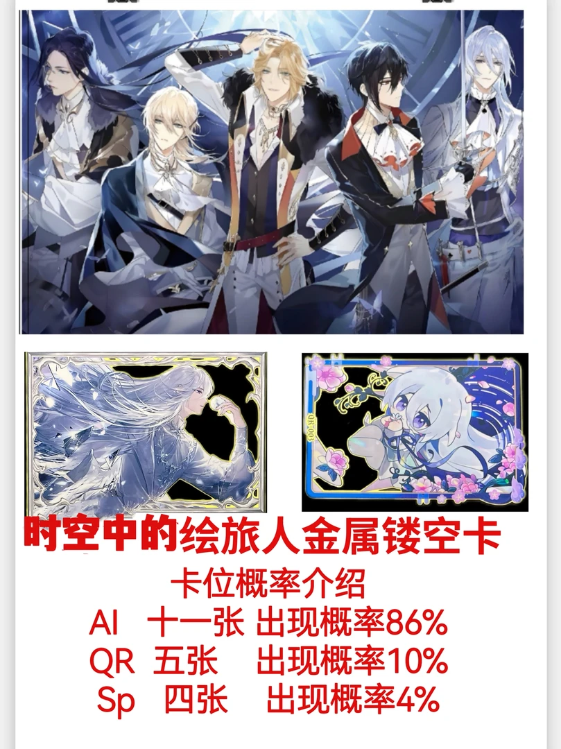 对对碰【金属镂空卡】乙游时空中的绘旅人艾因叶宣罗夏路辰司岚代拆
