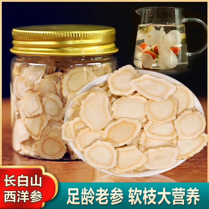 西洋参片1.8-2.0cm软质切片严选花旗参味浓郁滋补营养打粉50克/罐