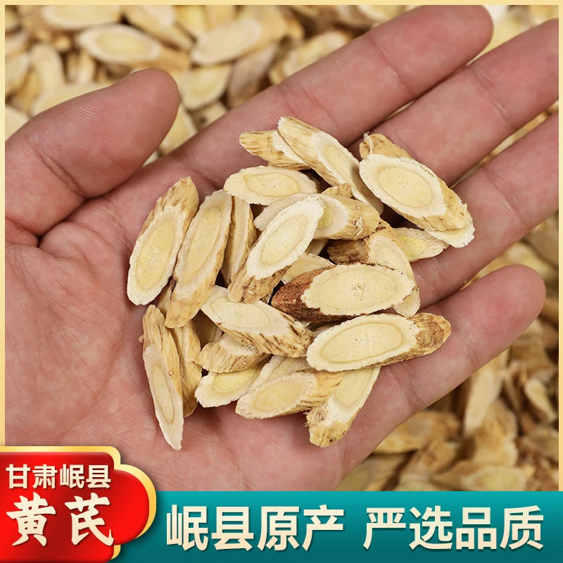 【黄芪】甘肃岷县产地新货黄芪精选品质北芪食用 250克半斤装