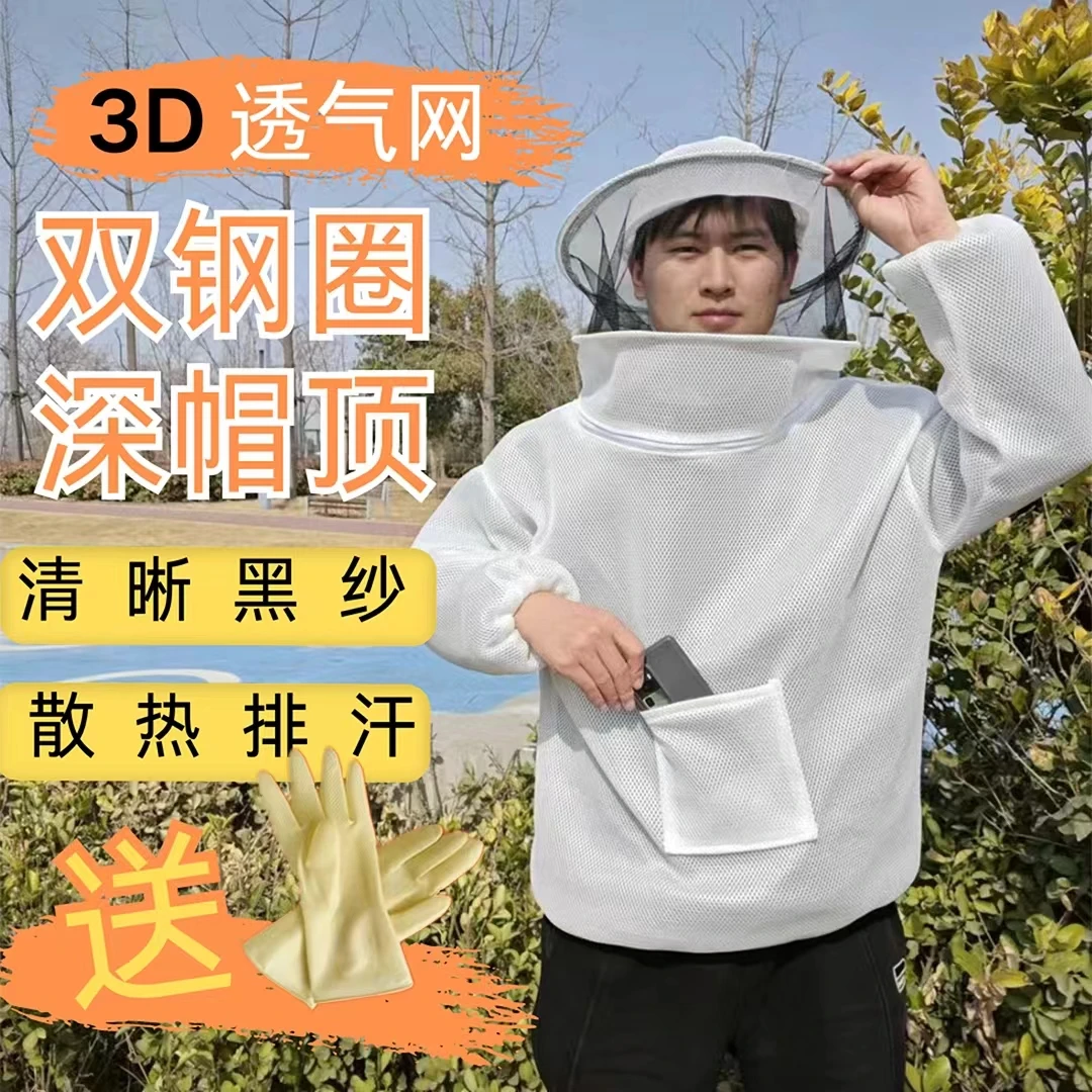 3D透气防蜂养蜂服半身加厚双钢圈透气散热排汗防蜇白色清晰蜂衣