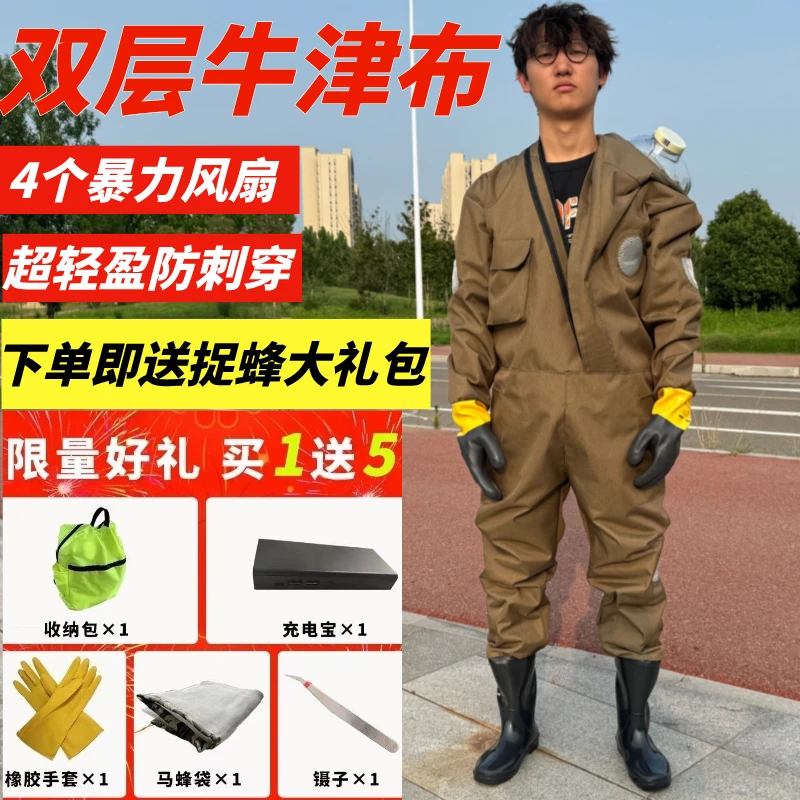 马蜂防护服马蜂服全套防喷毒虎头蜂胡蜂红娘专用连体防蜂服带风扇