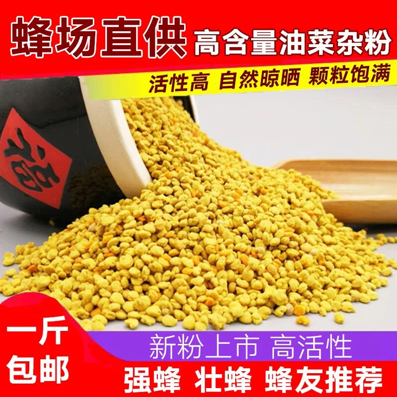 油菜杂花粉2025喂蜜蜂花粉粮食花粉颗粒中蜂意蜂饲料