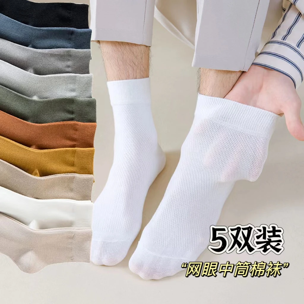 袜子男网眼中筒袜夏天薄款棉袜薄棉吸汗透气跑步运动纯色袜子5双