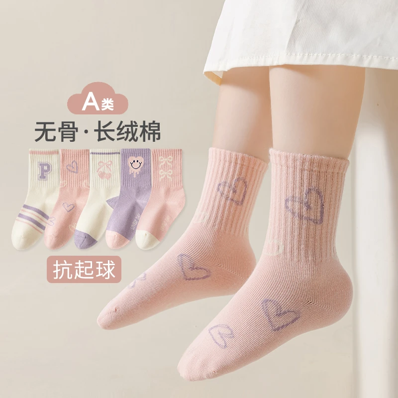 无骨女童袜子抗起球不掉筒潮袜秋季中筒袜爱心女孩婴儿运动袜5双