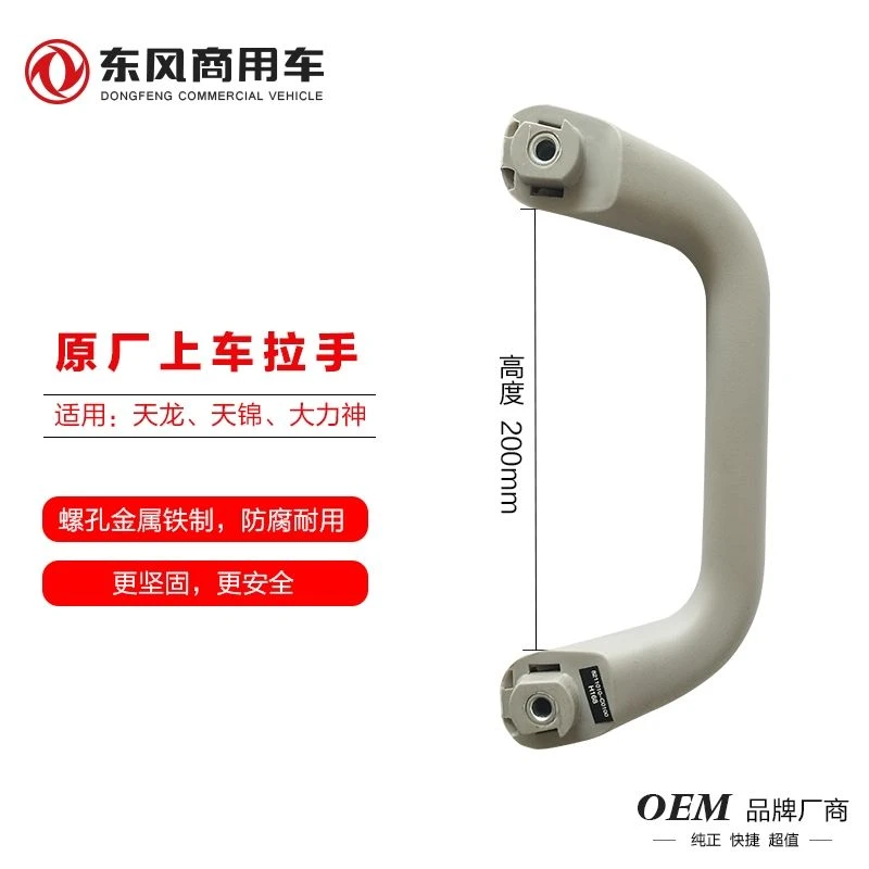 适用东风天龙VL上车拉手大力神KC天锦KR驾驶室KL车门通用立柱扶手