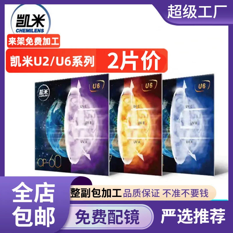 （LULULAMA）U2凯m镜片配镜优惠福利学生中老年防紫外线超薄时尚