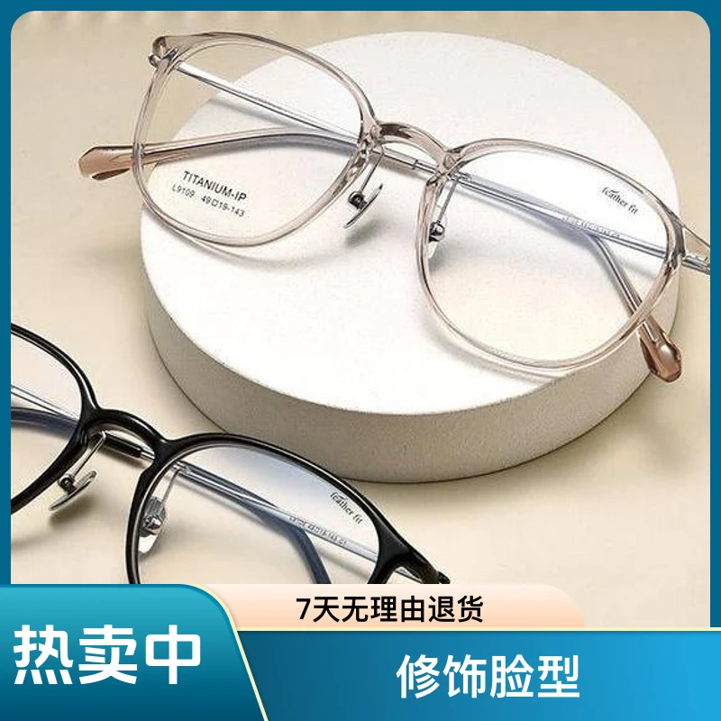 LuLulama新款ins风超轻TR近视镜框9109纯钛修颜好物方圆脸透茶色