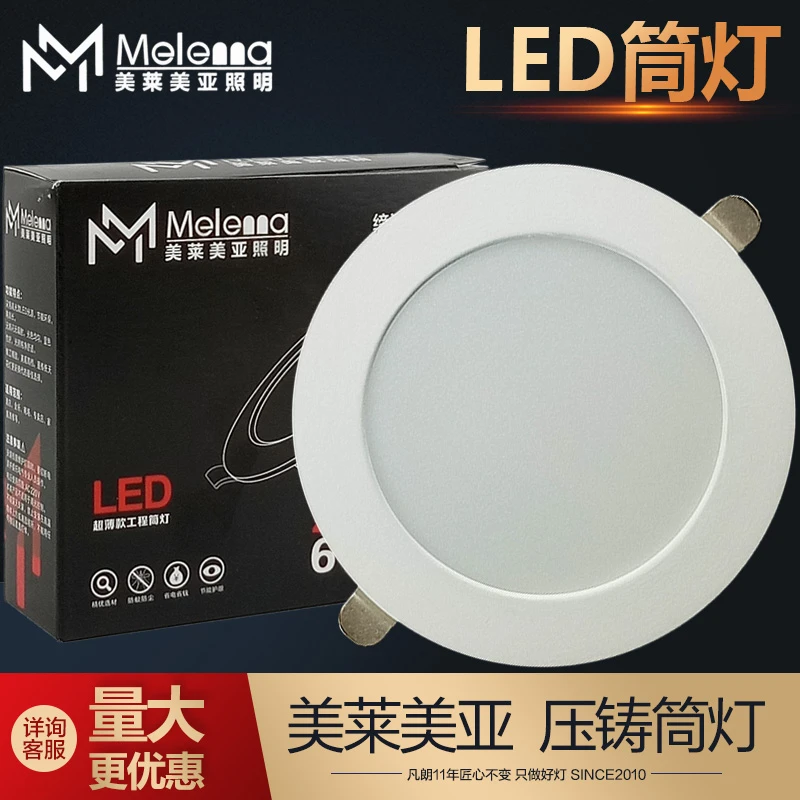 美莱美亚LED筒灯直发光压铸超亮孔灯2.5寸6W9W4寸12W6寸20W洞灯