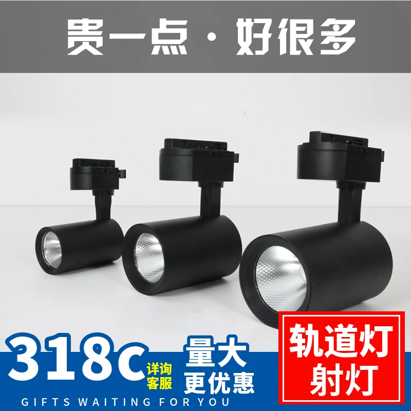 靓度靓度照明318C7W 30WLEDCOB轨道灯服装店射灯商用高亮足功率