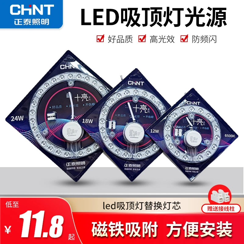 led吸顶灯灯芯光源灯盘磁吸圆盘替换客厅卧室改造灯环形照明灯芯
