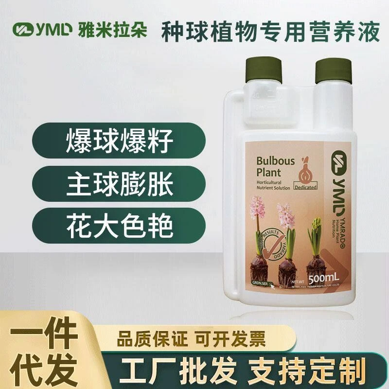 雅米拉朵种球植物专用营养液朱顶红郁金香风信子大丽花液体肥料