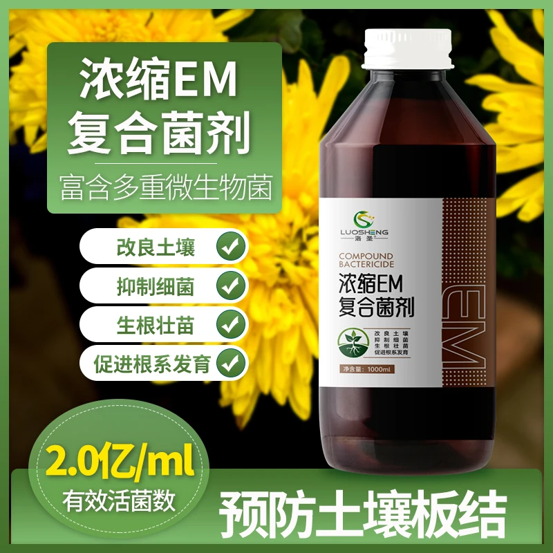 洛圣浓缩EM复合菌剂微生物菌剂改良土壤生根壮苗种植专用 营养