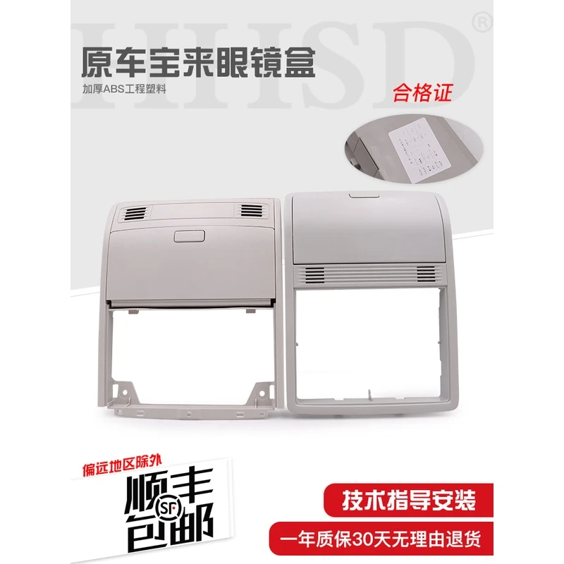 适用大众16-22款新宝来车顶眼镜盒内顶棚杂物盒储物盒车载眼镜盒
