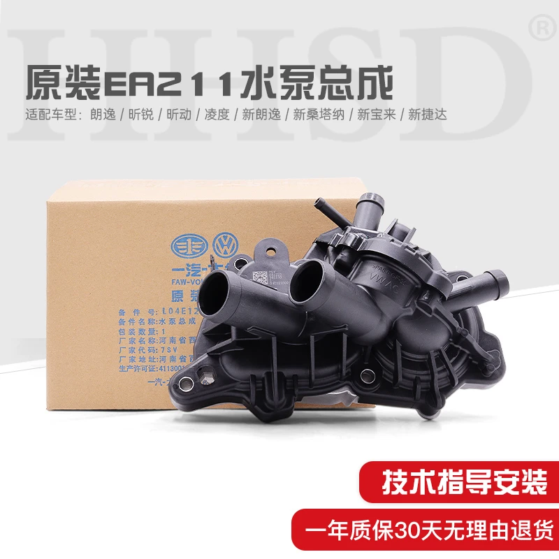 大众凌渡新桑塔纳高尔夫7捷达朗逸行波罗途观L昕锐EA211冷却水泵