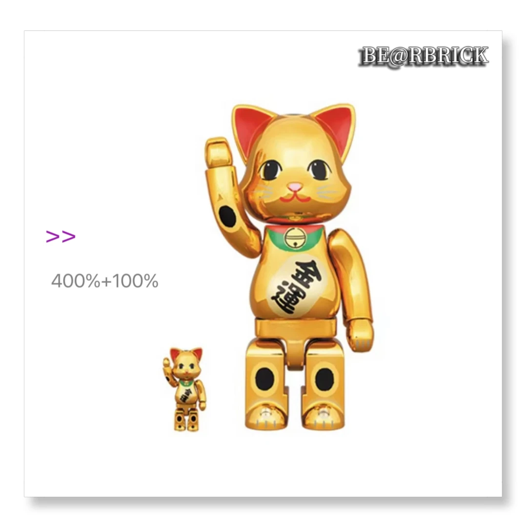Bearbrick 积木熊  金运 猫 招财猫 400%+100%