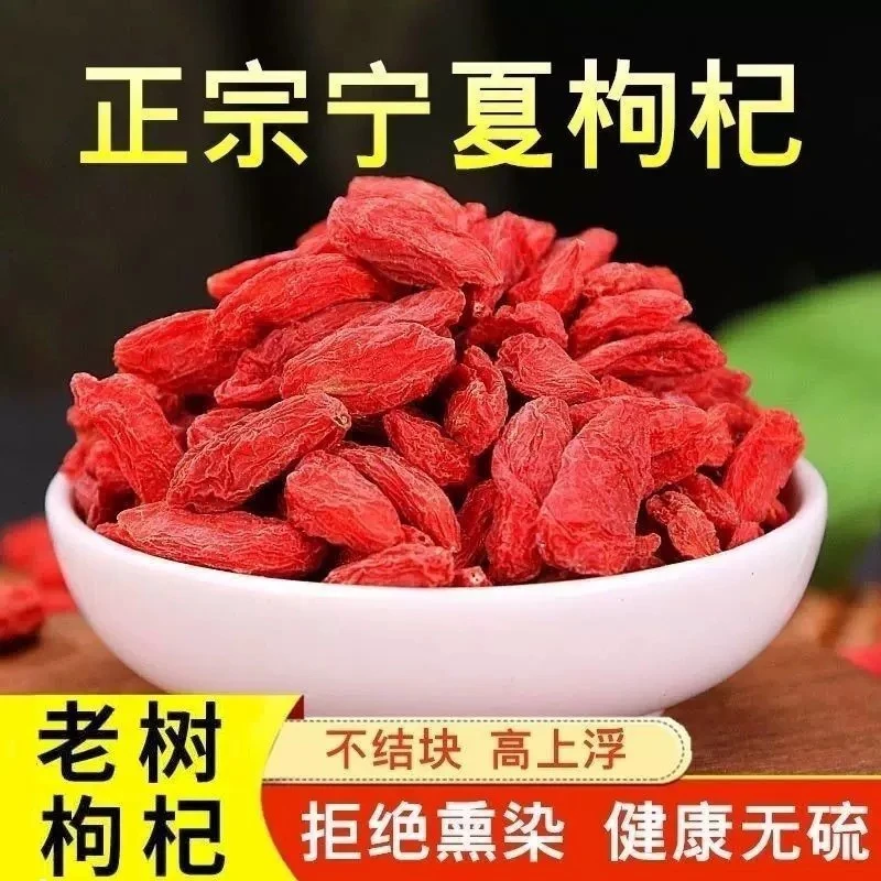 枸杞子宁夏特级当季新货特级宁夏中宁农家晾晒白芷红枸杞泡水