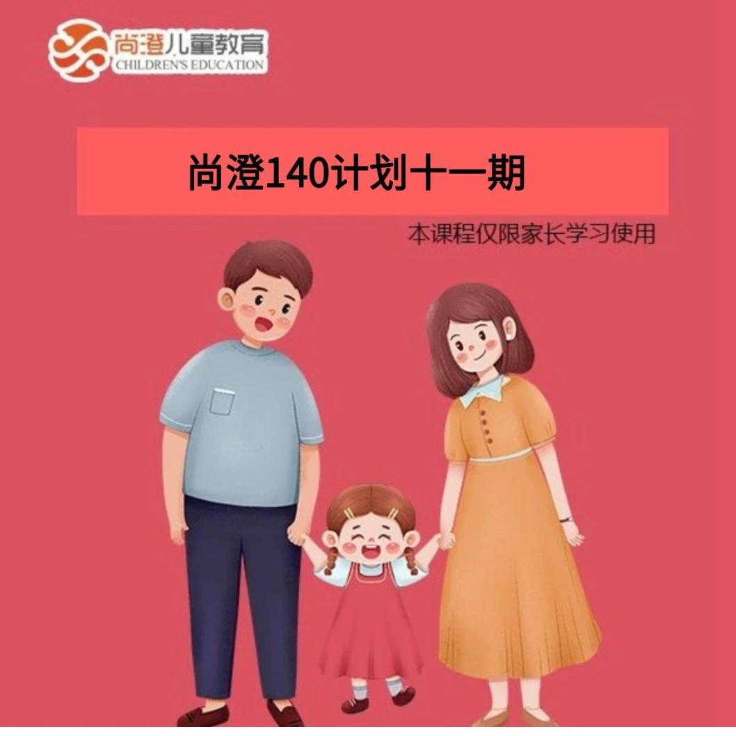 尚澄140十一期招募预定大礼包(课程+课包)