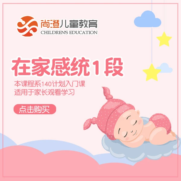 【父母必修】尚澄在家感统课