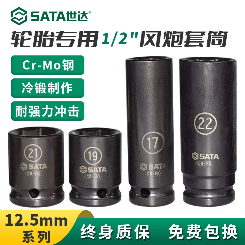 世达工具1/2"系列六角黑色风动加长套筒轮胎拆装扳手补胎用坏换新