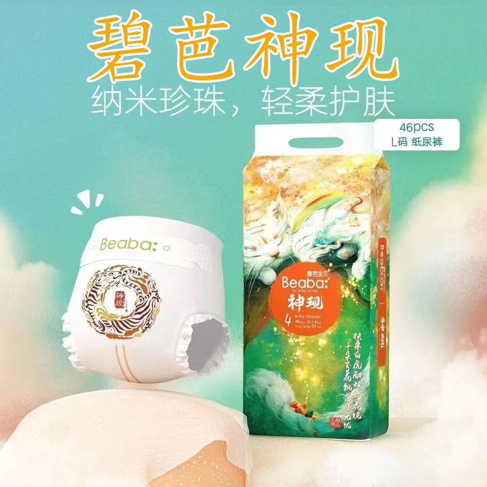（2包）婴爱beaba神现婴儿纸尿裤拉拉裤超薄透气棉柔宝宝尿不湿