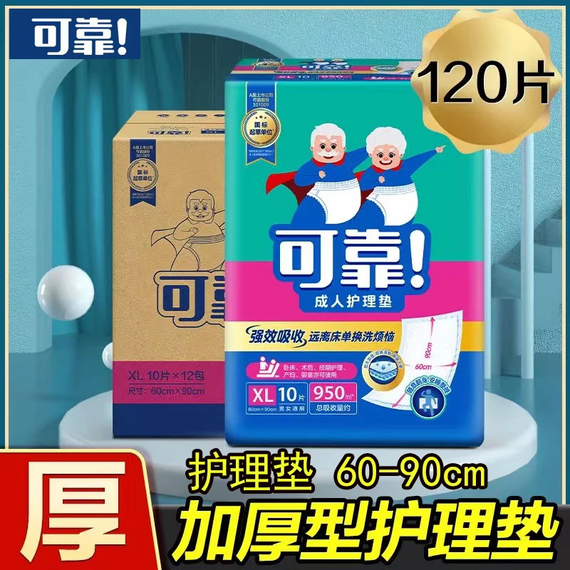 吸收宝成人护理垫加厚型强效吸收隔尿垫卧床透气一次性防漏60*90