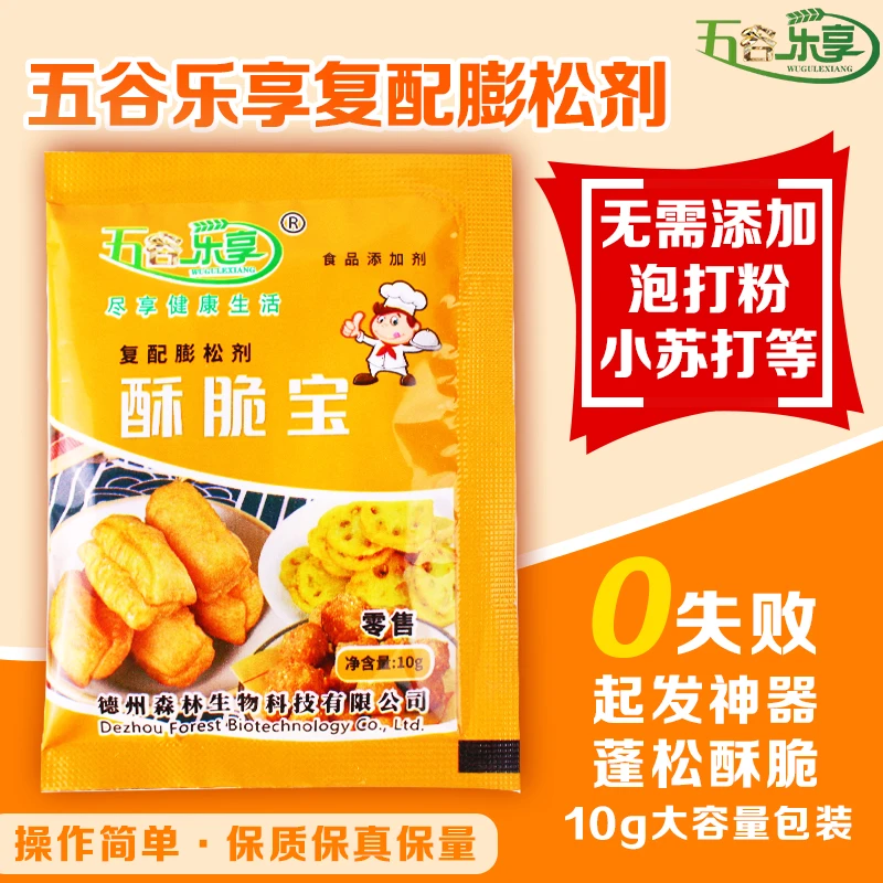 五谷乐享酥脆宝脆皮油条膨松剂蓬松炸油条10g