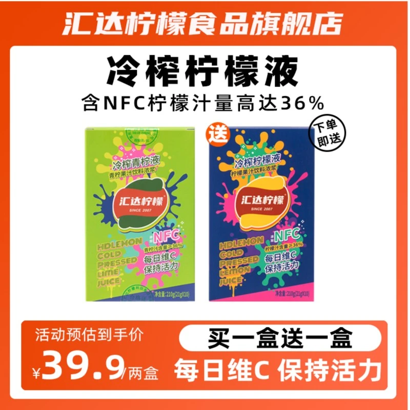 D【买一赠一】汇达柠檬冷榨柠檬液NFC果汁原液自制柠檬茶冲泡水冲饮