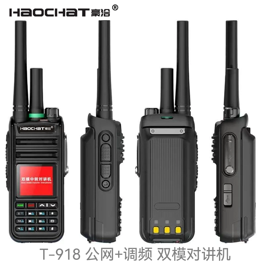豪洽T-918双模调频对讲机 调频+公网+中转对讲机车友会手台Type-C