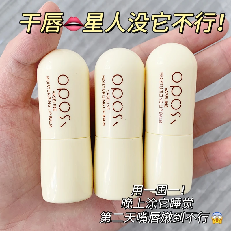 【拍一发二】OPOSI凡士林保湿润唇膏补水保湿淡化唇纹防干裂滋润