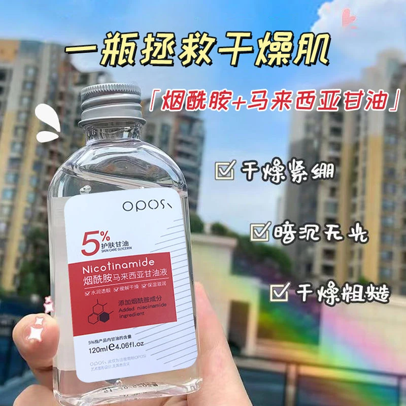 【39.9三瓶装】烟酰胺马来西亚甘油提亮肤色滋润保湿护肤精华液水