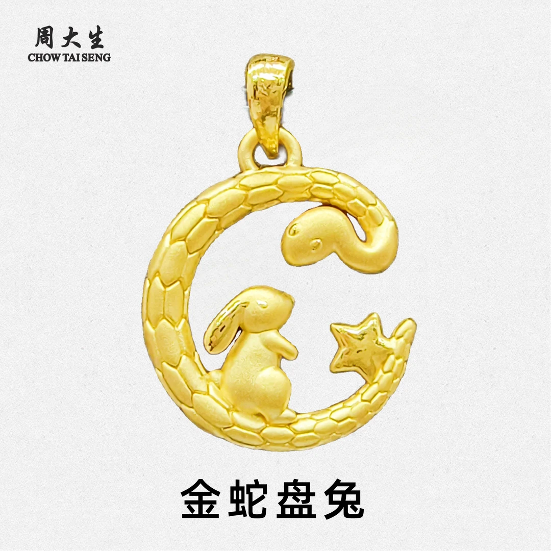周大生足金蛇盘兔项链女新款生肖蛇黄金本命年蛇形吊坠新年礼物