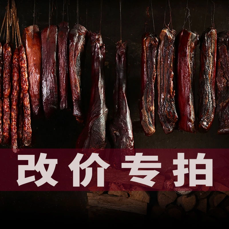 29直播现秤现卖改价专拍湖南正宗烟熏腊肉猪脚排骨香肠