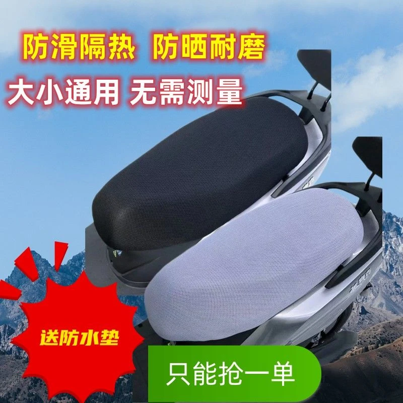 电动车座套摩托车坐垫网套防水坐套通用隔热透气电瓶车座垫套